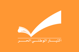 التيار في رد على الحريري: إنّ فرَضية المرشّحين الأربعة لم تعد واردة