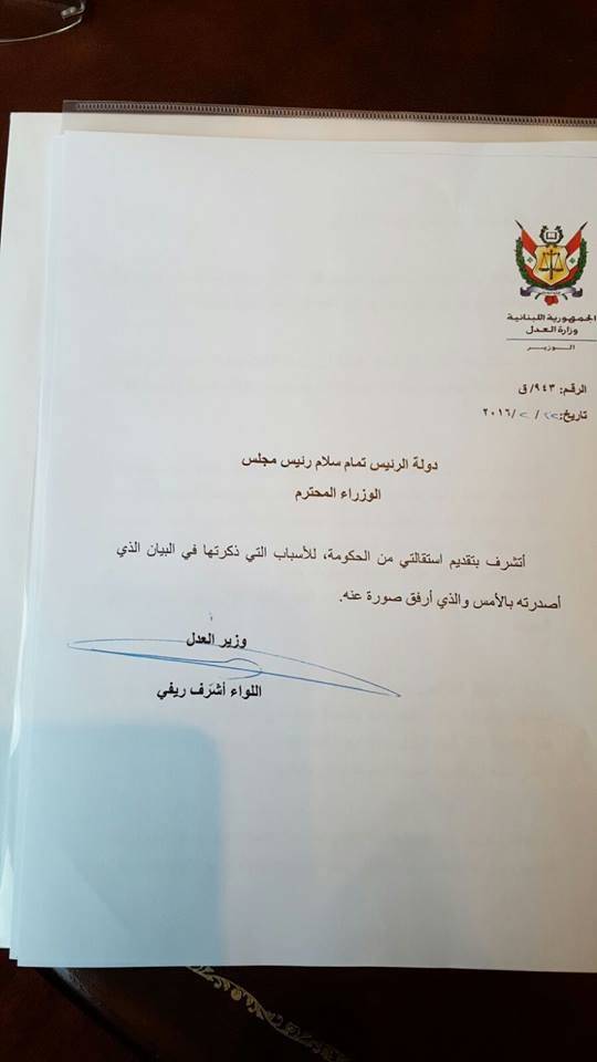 ريفي يقدّم كتاب استقالته خطيّاً