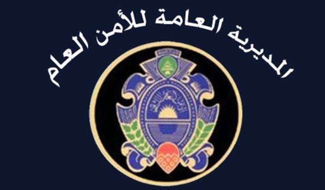 تحذير من الامن العام