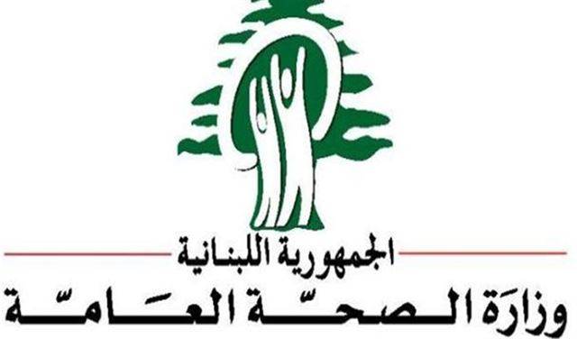 وزارة الصحة توضح