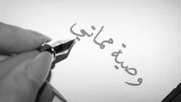 بالصور: وصية أم لأبنائها تشعل مواقع التواصل