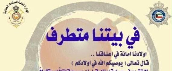 حملة كويتية: تعرف على علامات وجود متطرف في منزلك