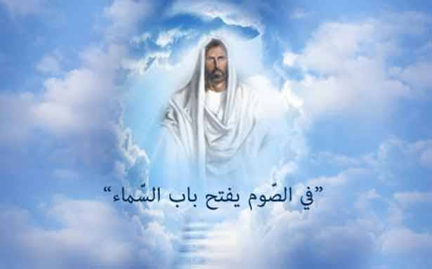 زمن الصوم رحلة الى النور والقيامة