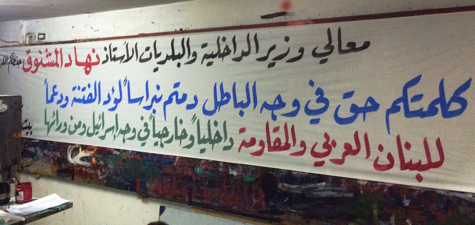 لافتات تأييد ودعم لموقف المشنوق في مؤتمر وزراء الداخلية العرب