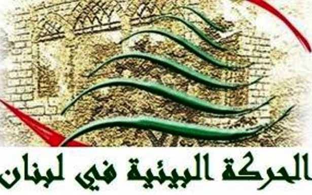«الحركة البيئيّة» لخطة طوارىء
لمعالجة النفايات المتراكمة بكلفة 15 مليون دولار