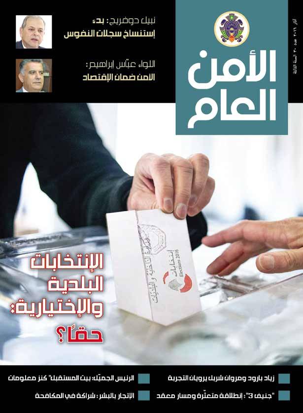 اللواء إبراهيم : رغم الإنجازات الأمنيّة
إلاّ أن الوطن تتهدّده الأخطار