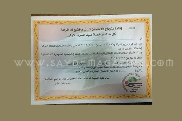إمتحانات الصيد في لبنان خلال ايام قليلة.. هذه هي خطوات الحصول على رخصة الصيد البري