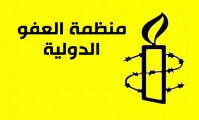 العفو الدولية تنتقد 