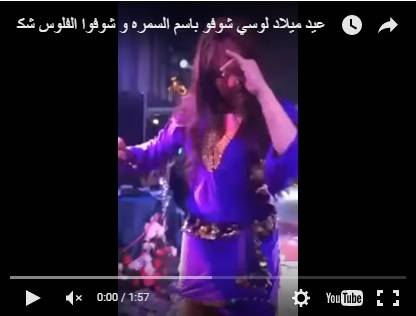 فيديو يثير جدلا واسعا..  ممثل يرمي الاموال على لوسي وهي ترقص
