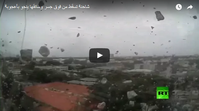 بالفيديو.. شاحنة تسقط من فوق جسر وسائقها ينجو بأعجوبة