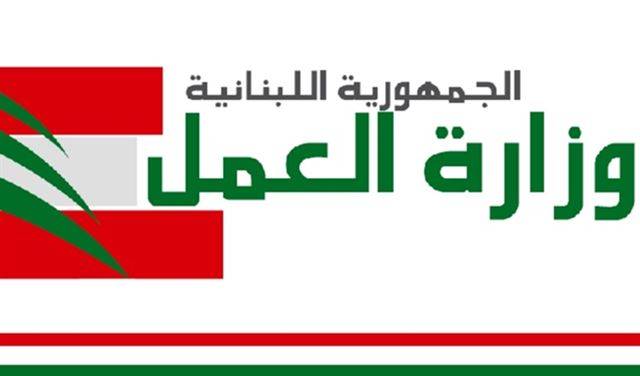 وزارة العمل: لاعطاء الاولوية للعمال اللبنانيين