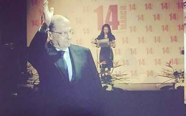 عون في الذكرى 14 آذار الـ 27: «أنا جدّ المعارضة وبيّا وإمّا»