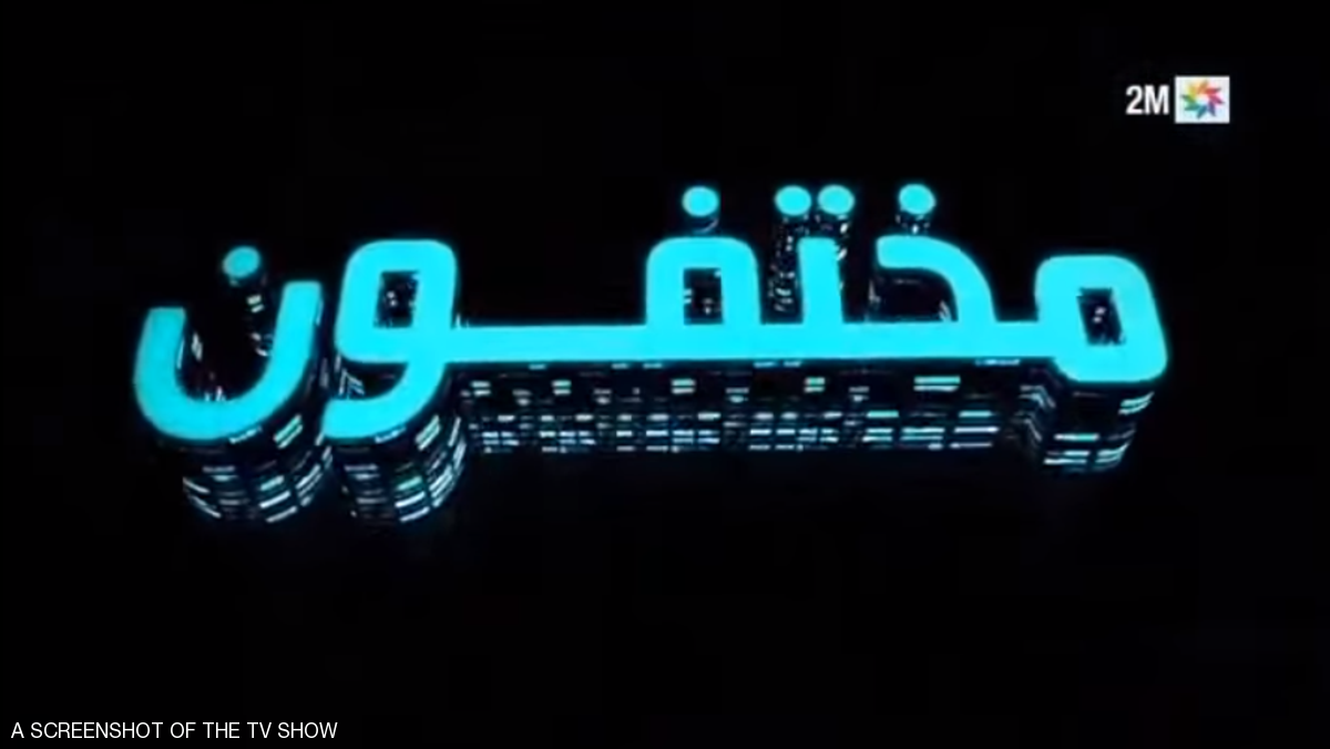 مغربي دفن زوجته فوجدها .... بعد عامين !!