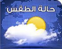 الطقس غائم مع أمطار ورياح ناشطة