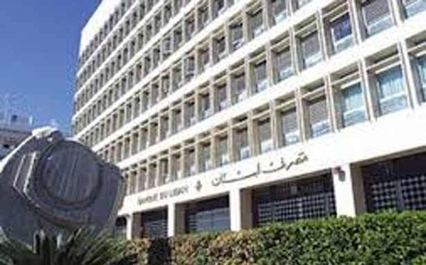 مصرف لبنان : إنخفاض مجموع الودائع
بقدر 91.09 مليار ليرة
