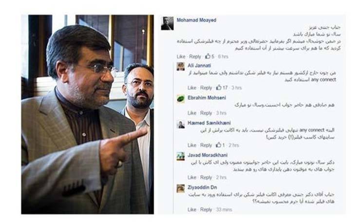 وزير إيراني لمتابعيه: هكذا تدخلون المواقع المحظورة