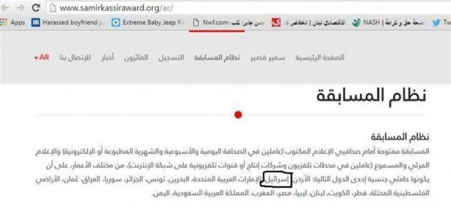 بالصورة : جائزة سمير قصير للصحافة تشمل اسرائيل!!