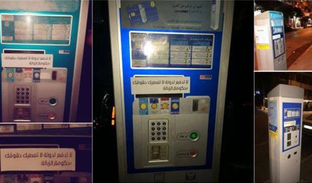 مواطنون يعطّلون عدّادات وقوف السيارات في بيروت