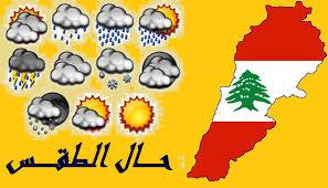 كيف سيكون طقس اليومين المقبلين؟