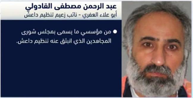 مقتل الرجل الثاني في "داعش"