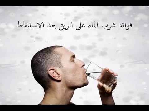 هل تعلم .. فوائد شرب كوب ماء صباحا أول شئ بعد الاستيقاظ.. فهي تقضي على 6 انواع من الامراض .. معلومة تهمك