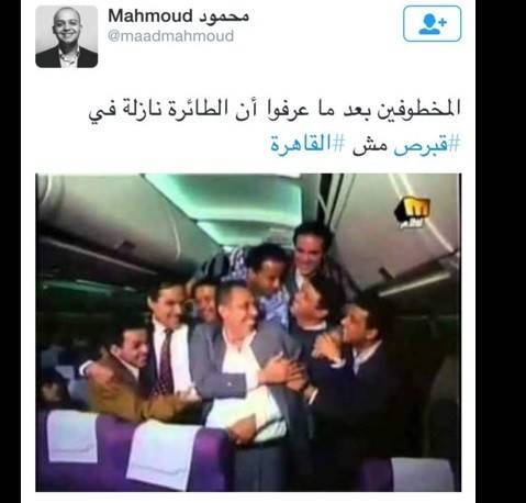 وانهمرت النكت على "الطائرة المخطوفة"!
