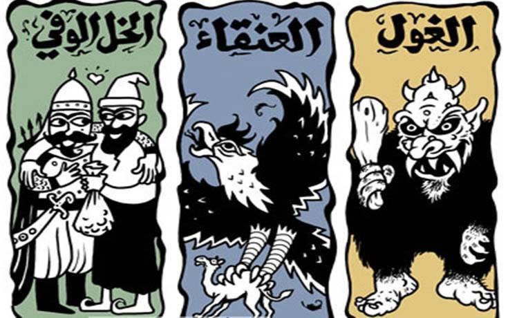 نقول دائماً “من رابع المستحيلات”.. فما هي المستحيلات الثلاثة؟