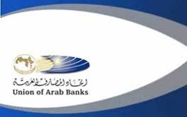 خليجي لرئاسة اتحاد المصارف العربيّة