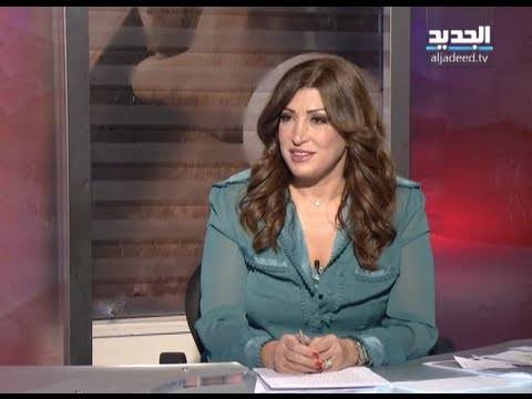 غادة عيد تستقيل من "الجديد".ما السبب؟