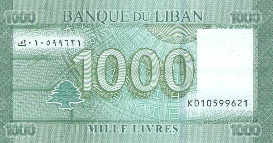 بالصور: ورقة نقدية جديدة من فئة الـ1000 والـ50000 ليرة