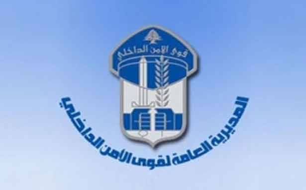 توضيح من المديريّة العامة لقوى الأمن الداخلي