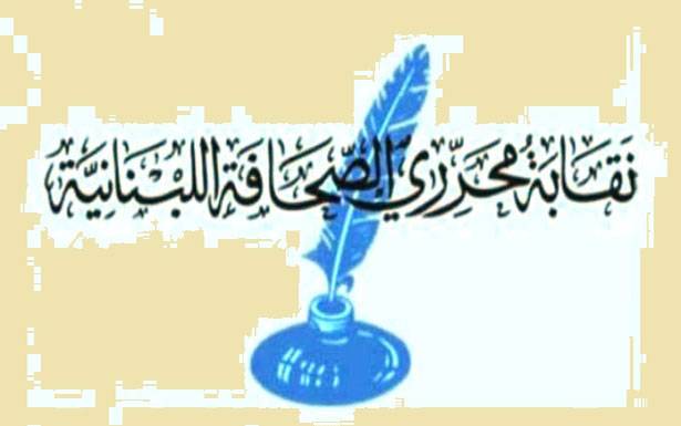«نقابة المحررّين»: للانتساب الى الصندوق التعاضدي كلّ أربعاء