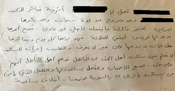 مناشير في الأشرفة تفضح علاقة جنسية بين طبيب وسيدة متزوجة