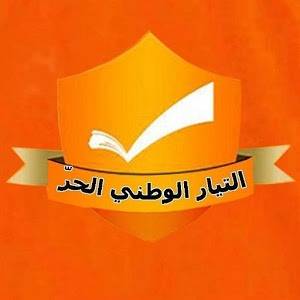 هل من انقسام في الحدث بين العونيين؟ شباب التيار الوطني الحر الحدث أعلنوا لائحة وحدة الحدث