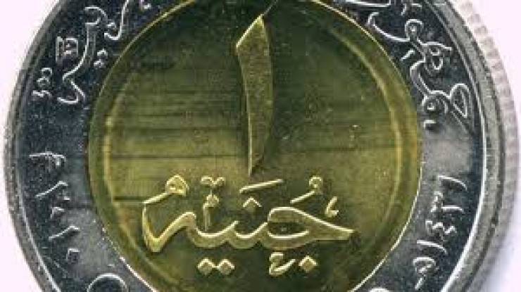 هل سألت نفسك من قبل ما معنى كلمة "جنيه" ؟