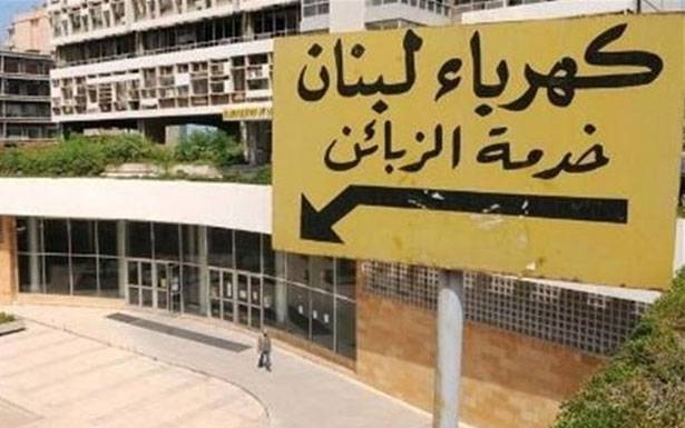 التمديد لصالحها أم يتمّ اللجوء الى «التسوية الوديّة»؟
«إنتكاسات» عديدة تعرض لها مشروع مُقدّمي الخدمات في الكهرباء
والشركات تعتبر أنها حققت «ثورة» في مجال قطاع توزيع الكهرباء