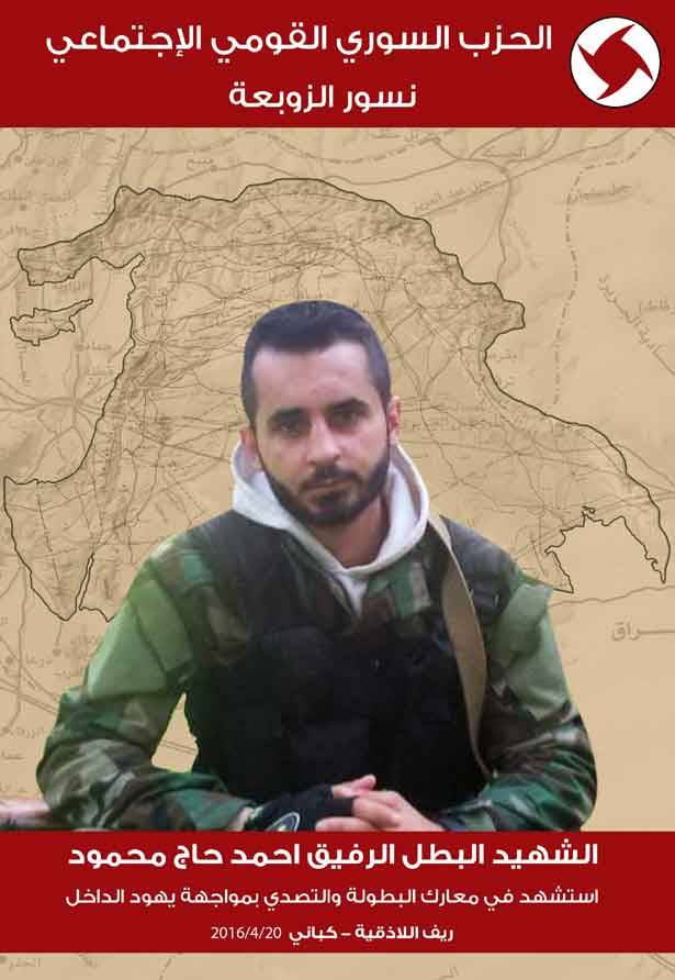 «القومي» يُعلن استشهاد أحمد حاج محمود