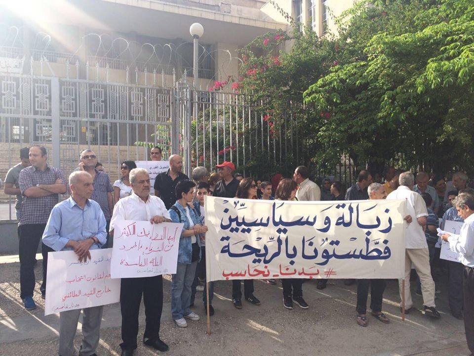اعتصام أمام قصر العدل... "فطستونا بالريحة"