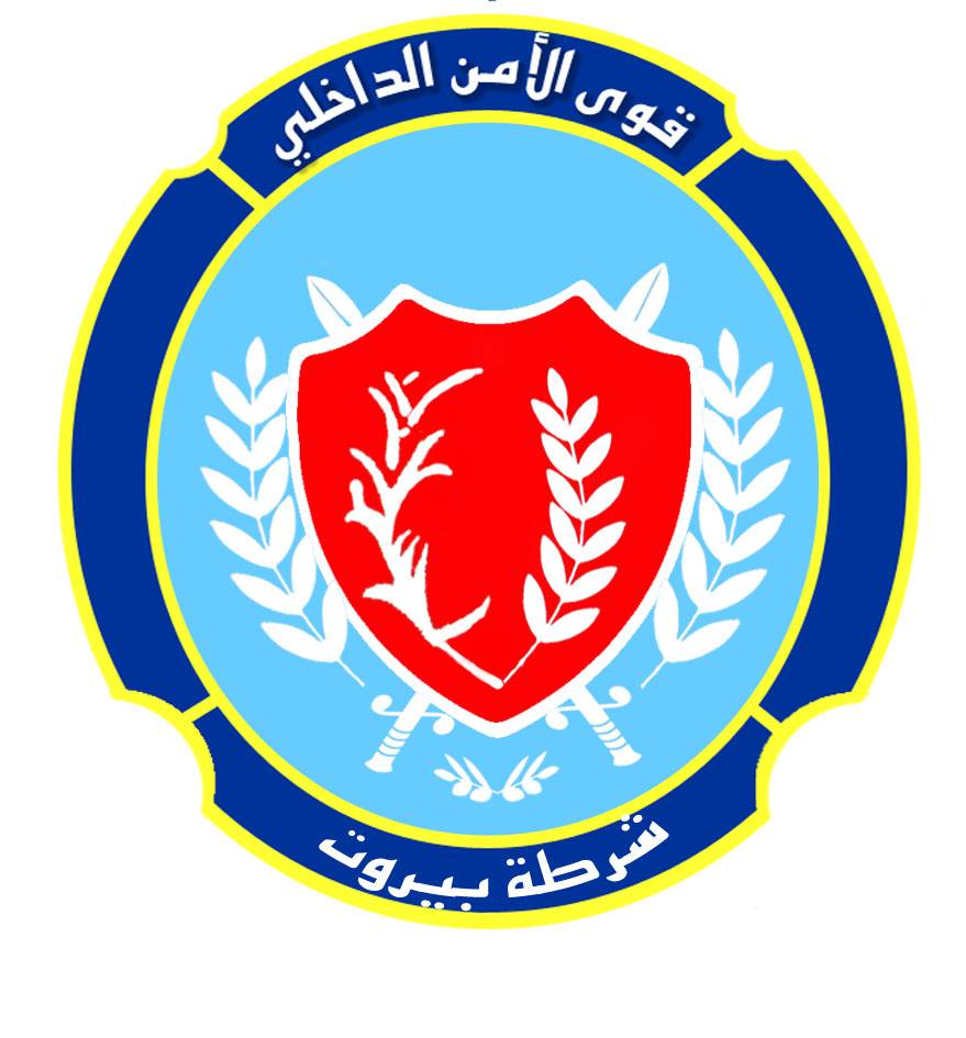 استقضاء بيروت : توقيف مطلوبين بجرائم سرقة وتزوير وسلب ومخدرات