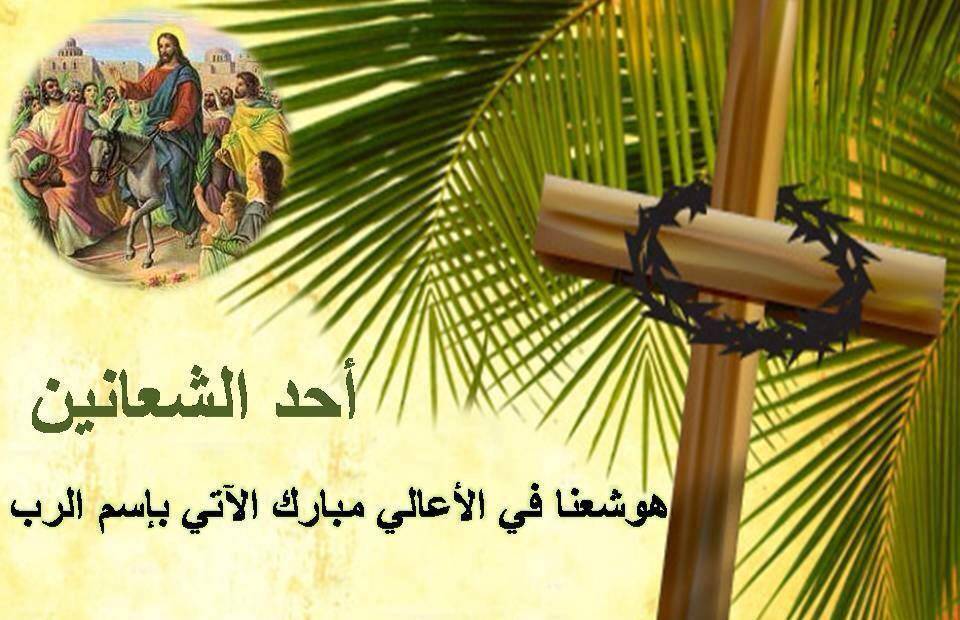احتفالات الشعانين... فرحة الاطفال وبخور وسعف سلام
