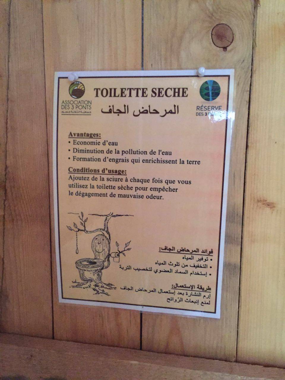 بالصور- ما هو المرحاض الجاف؟