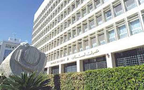 مصرف لبنان : إنخفاض مجموع الودائع بقدر 380.42 مليار ليرة
