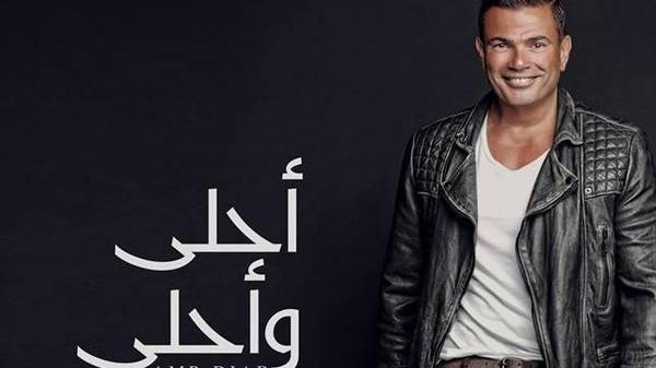يوتيوب يغلق صفحة عمرو دياب
