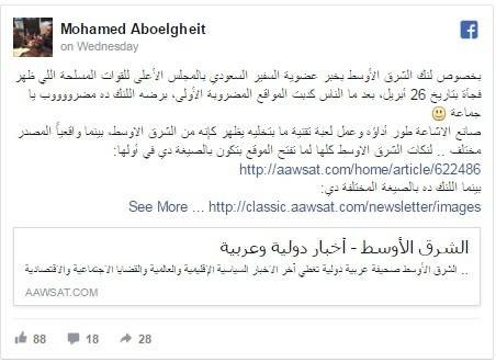 ما حقيقة تعيين السفير السعودي في المجلس العسكري المصري؟