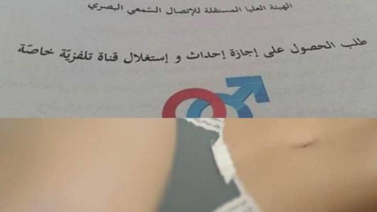 “أول قناة “إباحية” في تونس تحت مسمى “النكاح”