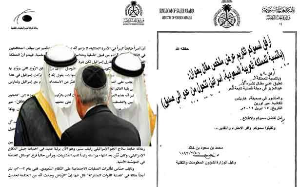 اسرائيل : معاهدة سلام مع السعودية ليست شيئاً بعيداً