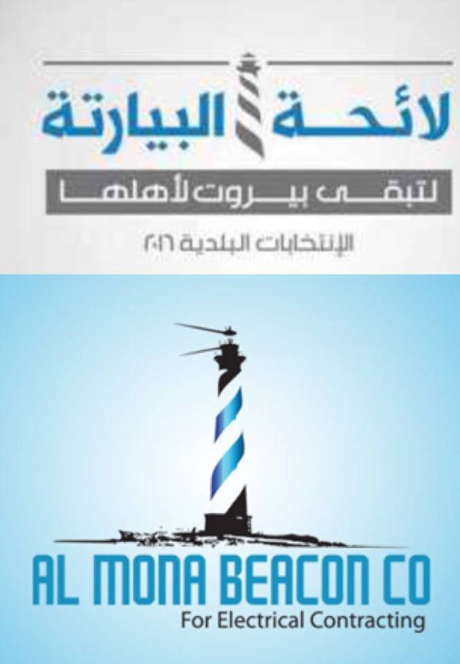 شعار "لائحة البيارتة" مسروق؟