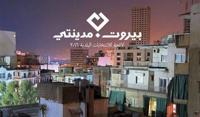 "بيروت مدينتي" تناشد وزير الداخلية!
