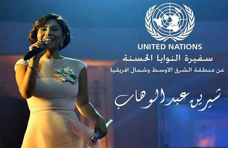ما حقيقة اللقب من الأمم المتحدة لشيرين؟
