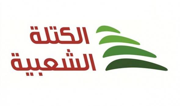 "الكتلة الشعبية" ترد على أسعد زغيب